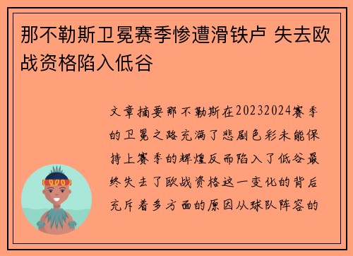 那不勒斯卫冕赛季惨遭滑铁卢 失去欧战资格陷入低谷 那不勒斯卫冕赛季惨遭滑铁卢 失去欧战资格陷入低谷