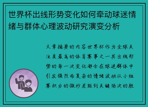 世界杯出线形势变化如何牵动球迷情绪与群体心理波动研究演变分析 世界杯出线形势变化如何牵动球迷情绪与群体心理波动研究演变分析