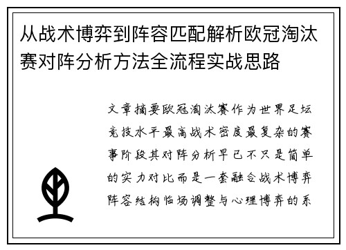 从战术博弈到阵容匹配解析欧冠淘汰赛对阵分析方法全流程实战思路 从战术博弈到阵容匹配解析欧冠淘汰赛对阵分析方法全流程实战思路