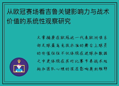 从欧冠赛场看吉鲁关键影响力与战术价值的系统性观察研究 从欧冠赛场看吉鲁关键影响力与战术价值的系统性观察研究