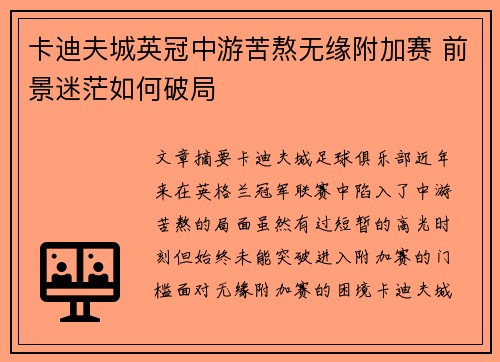 卡迪夫城英冠中游苦熬无缘附加赛 前景迷茫如何破局 卡迪夫城英冠中游苦熬无缘附加赛 前景迷茫如何破局